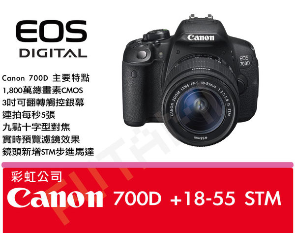 [台南．雙美] CANON 700D ＋18﹣55mm STM 新增實時預覽濾鏡效果（彩虹公司貨）送EOS包