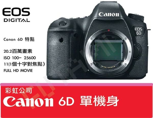 [台南．雙美] CANON EOS 6D kit 24-105mm f4 全片幅相機 (彩虹公司貨)