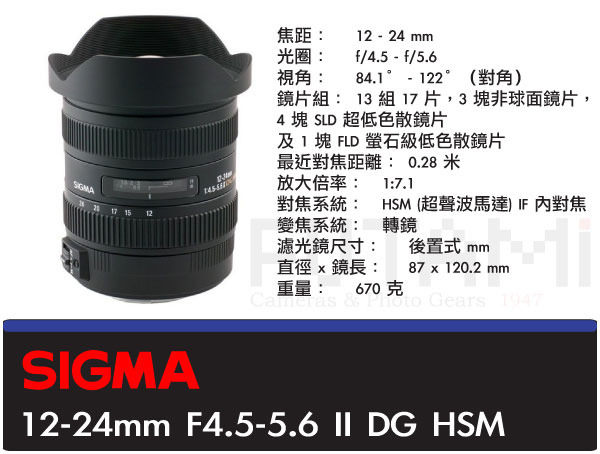 [台南．雙美] SIGMA 12-24mm f4.5-5.6 EX DG HSM II 恆伸公司貨