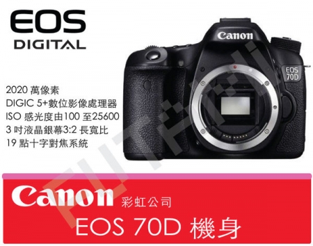 [台南．雙美] CANON EOS 70D 機身 (彩虹公司貨) 送32G，註冊再送原電