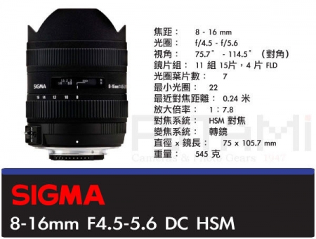 [台南．雙美] SIGMA 8-16mm f4.5-5.6 DC HSM 恆伸公司貨