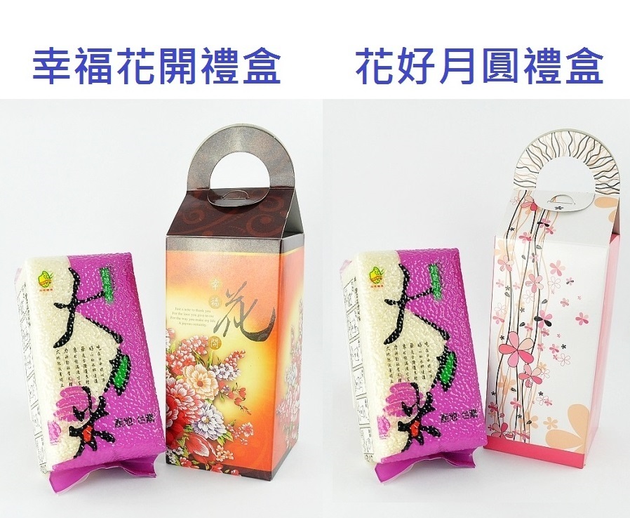 [年節禮盒]幸福花開米禮盒(大力米-1kg)