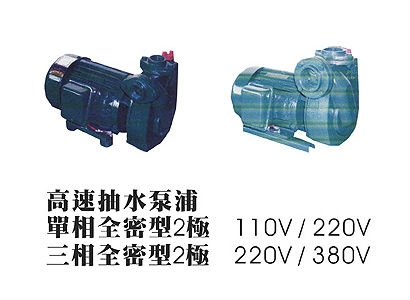 高性能抽水機規格表