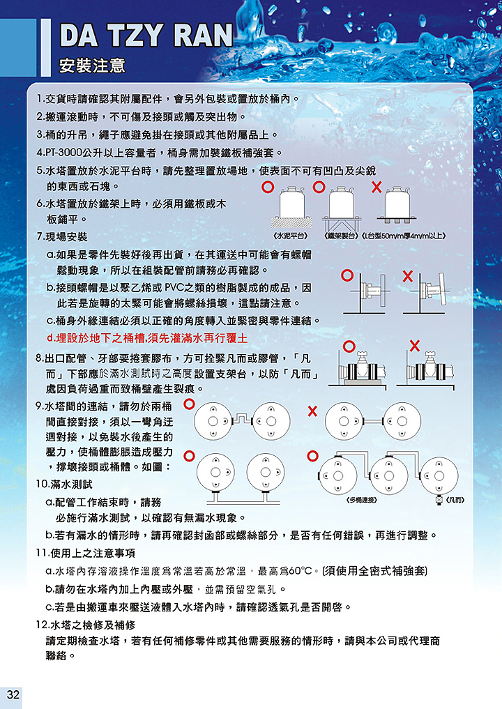 安裝注意 {大自然}