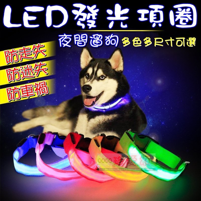 LED發光寵物項圈