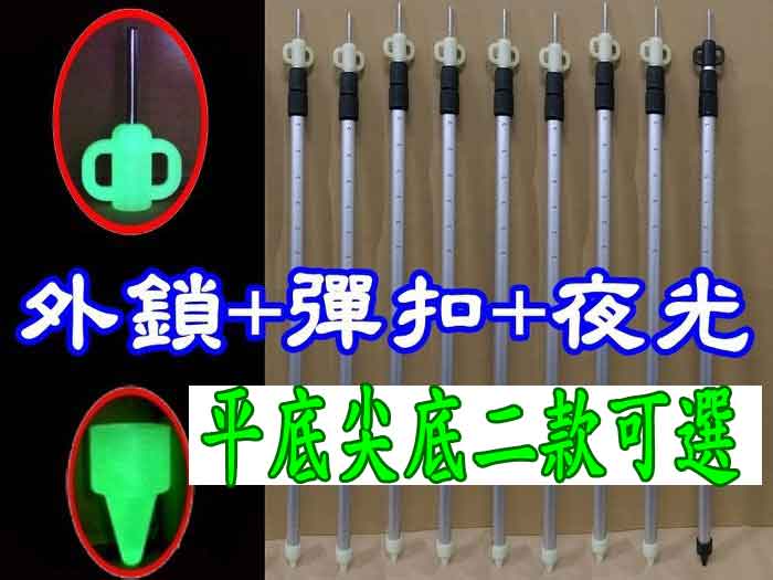 鋁合金伸縮營柱 280cm 夜光版 1支