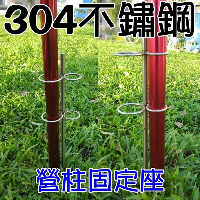 304營柱固定座 1支