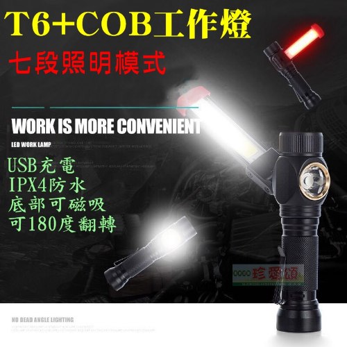 COB+T6強光手電筒可180度翻轉1個