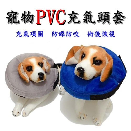 PVC 寵物充氣頭套 1個