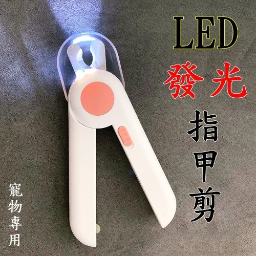 LED寵物指甲剪 1個