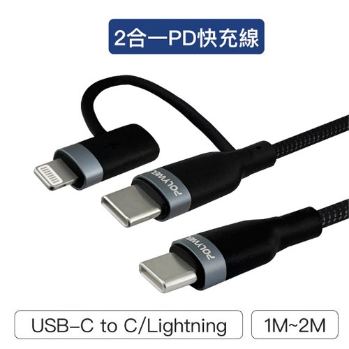 二合一快充線 USB-C To C+L