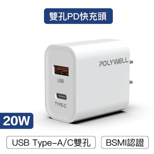 PD雙孔快充頭 20W 充電頭 1個