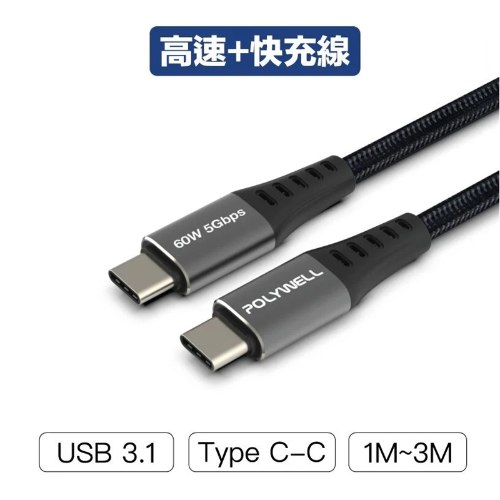 USB3.1 Type-C 3A 充電線