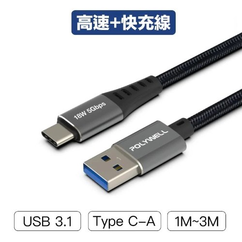 USB3.1 Type-C對A 3A