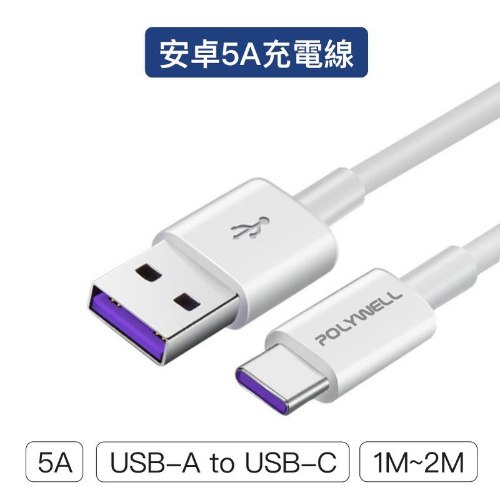 USB-A To Type-C 5A快充