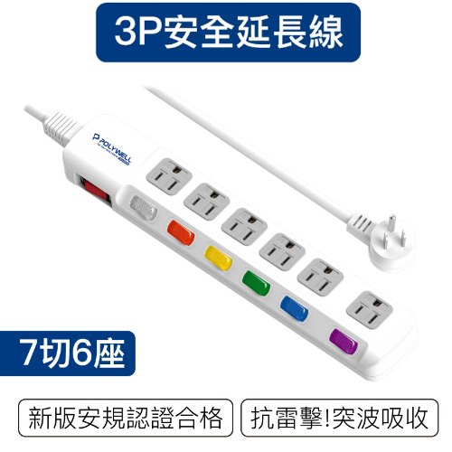 7開6插 7切6座 電源延長線 1條