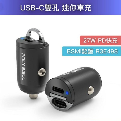 雙Type-C 27W迷你車用充電器