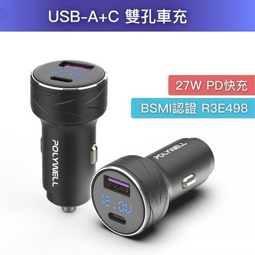 USB+Type-C 27W車用充電器