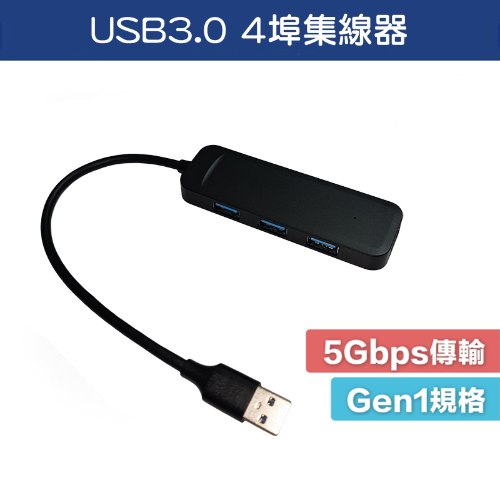 USB3.0  4埠擴充埠 1條