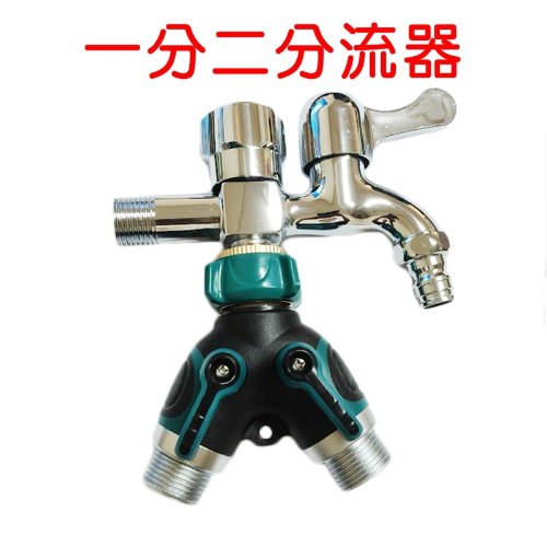 鋁合金 一分二分流器 1個