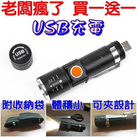 T6 USB充電手電筒 買1送1=2個