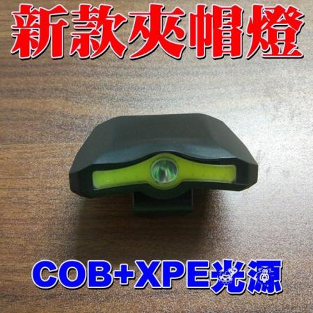 COB+XPE新款超亮夾帽燈 1個