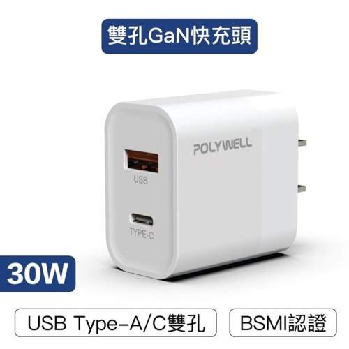 PD雙孔快充頭 30W 充電器 1個