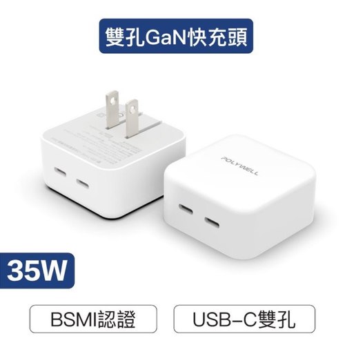 PD雙孔USB-C快充頭 35W