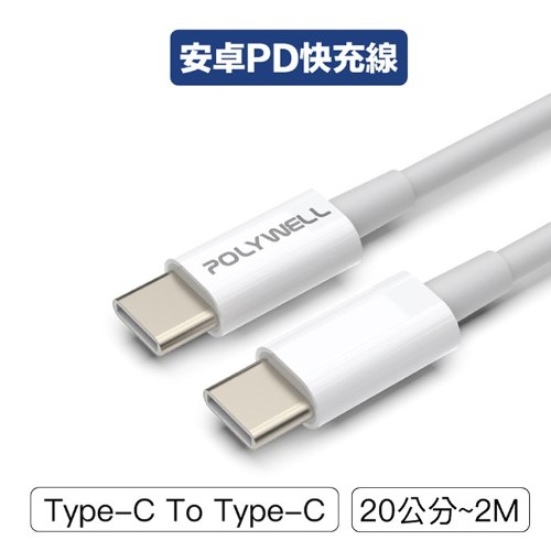 Type-C To C PD快充線 3A