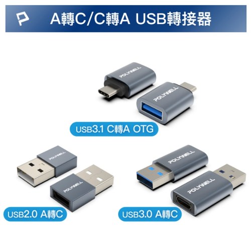 USB2.0/3.0轉接頭 1個