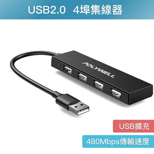 USB2.0 4埠集線器 1個