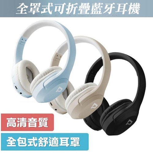 全罩式無線藍牙頭戴耳機 1台