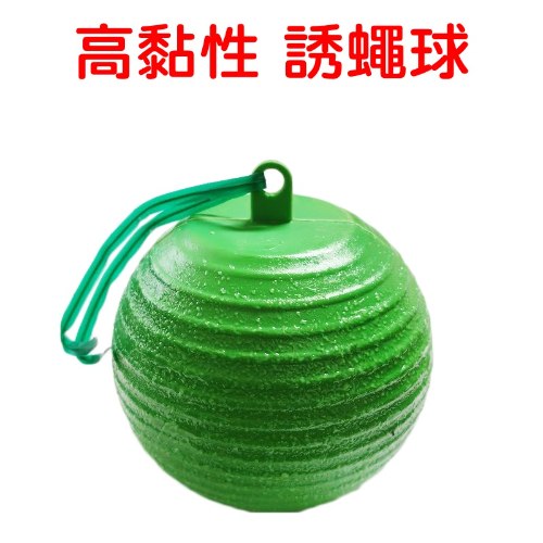 高黏性誘蠅球 1顆