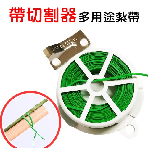 帶切割器 園藝紮帶 1卷