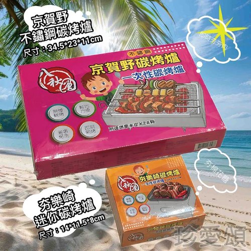 一秒燃 京賀野不鏽鋼碳烤爐 烤肉架 1組