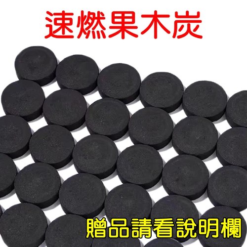 一秒果木炭