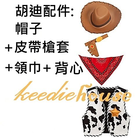 Keedie house兒童造型服出租/攝影造型/萬聖節/聖誕節~迪士尼玩具總動員胡迪造型服