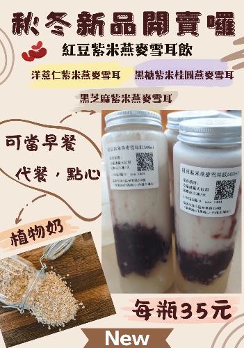 秋冬手工雪耳露全品項