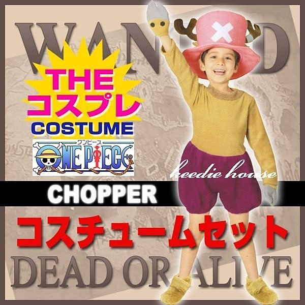 Keedie house兒童造型服出租/寫真攝影造型/萬聖節/聖誕節表演服~ONE PIECE 海賊王 喬巴