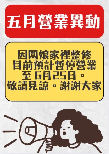 6月休假異動公告