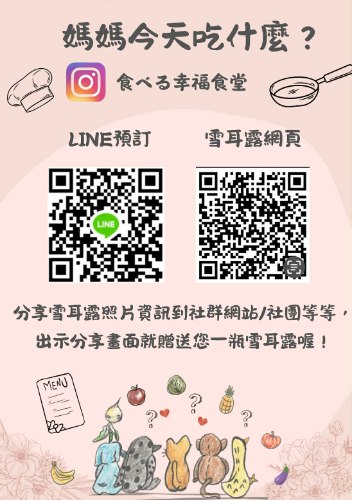 雪耳露分享優惠