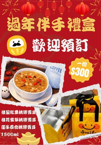 過年伴手禮盒開放預購中