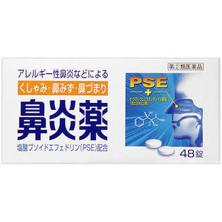 皇漢堂製薬 鼻炎薬A「クニヒロ」 ４８錠  【指定第２類医薬品】