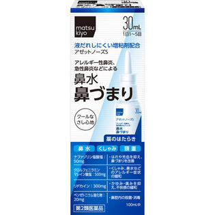 日新薬品工業 ｍａｔｓｕｋｉｙｏ アゼットノーズＳ ３０ｍＬ  【第２類医薬品】