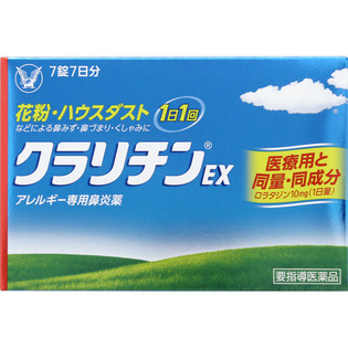 大正製薬 クラリチンEX ７錠  【要指導医薬品】