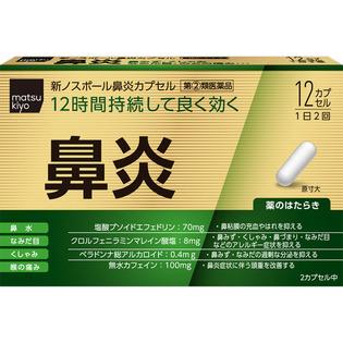 協和薬品工業 ｍａｔｓｕｋｉｙｏ 新ノスポール鼻炎カプセル １２カプセル  【指定第２類医薬品】