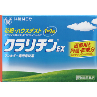 大正製薬 クラリチンEX １４錠  【要指導医薬品】