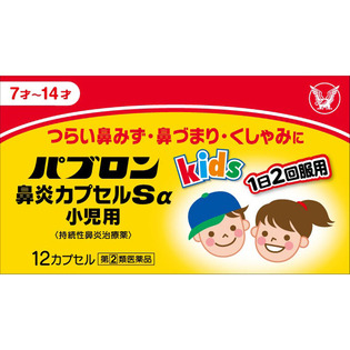 大正製薬 パブロン鼻炎カプセルSα小児用 １２ＣＰ  【指定第２類医薬品】