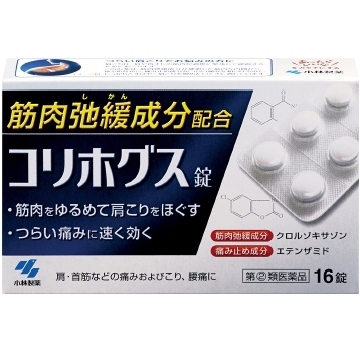 小林製薬 コリホグス １６錠  【指定第２類医薬品】