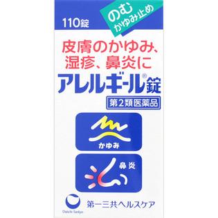 第一三共 アレルギール錠 １１０錠  【第２類医薬品】